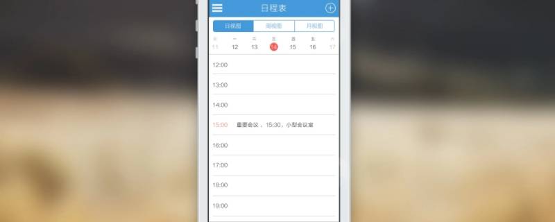 日程提醒怎么设置 钉钉日程提醒怎么设置
