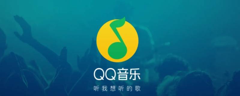 qq音乐我喜欢在哪里找到 我要在QQ音乐里面搜索