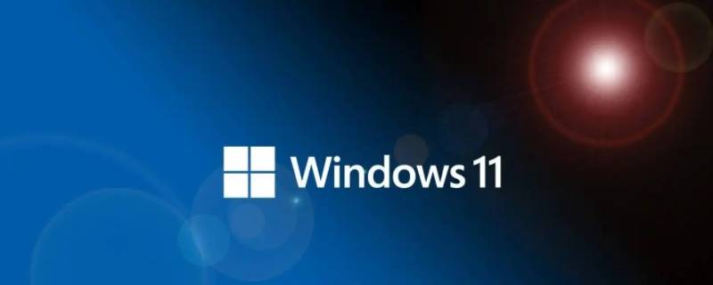 windows11怎么卸载软件（电脑windows11怎么卸载软件）