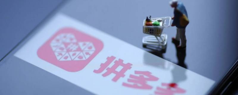 拼多多怎么绑定微信(手机号注册的拼多多怎么绑定微信)