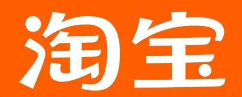 淘宝乐园怎么关 淘宝乐园怎么关?