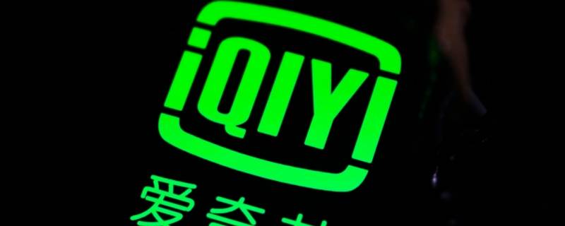 爱奇艺的视频怎么下载到u盘 爱奇艺怎样下载视频到u盘