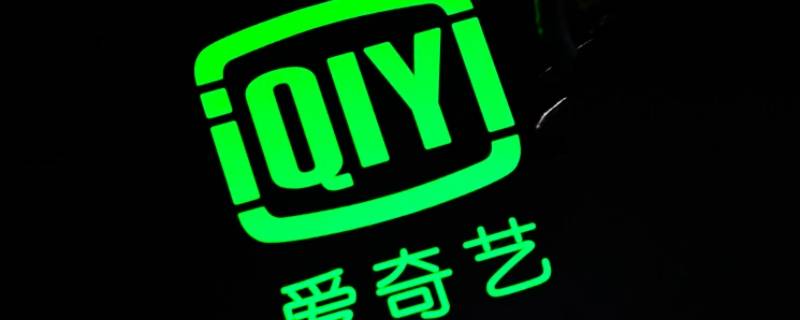 爱奇艺下载的视频怎么传到u盘 爱奇艺下载的视频如何传到u盘