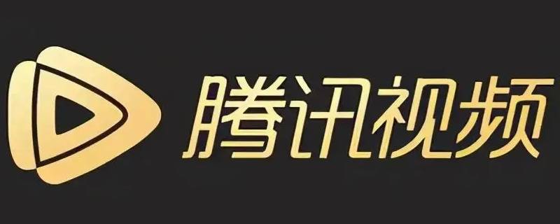 怎么看腾讯视频会员几个人用 怎样看腾讯视频会员有几个人用