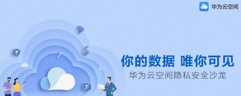 云空间有什么用怎么删除 云空间怎么删除?