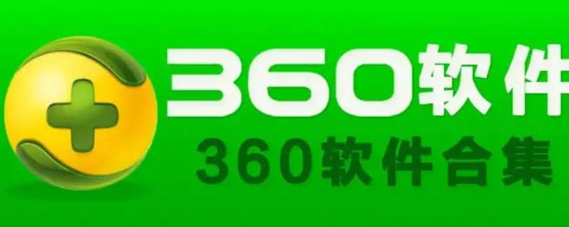 360重装系统怎么操作 360重装系统怎么操作方法