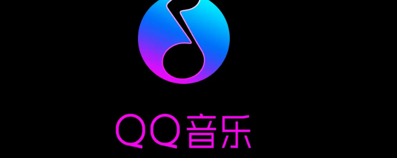 qq音乐怎么搜索用户 怎么在qq音乐搜索qq用户