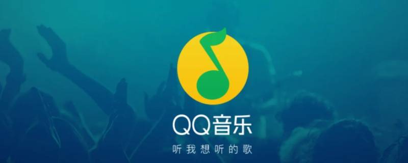 qq音乐如何转换mp3文件格式 如何将qq音乐转换为mp3格式