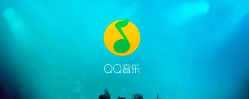 qq音乐怎么剪切掉一部分 qq音乐怎么剪切掉一部分,无法下载