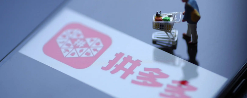 拼多多商家版怎么注册 拼多多商家版怎么注册账号