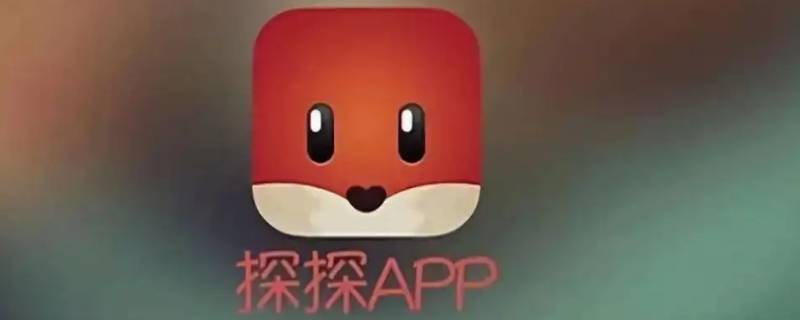 探探怎么取消喜欢的人 探探怎么取消喜欢的人未配对