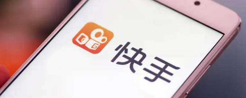 快手怎么在主页看获赞总数 快手主页总获赞量怎么看