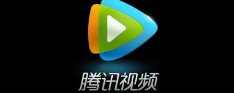 苹果腾讯视频自动续费怎么关闭 苹果腾讯视频自动续费怎么关闭苹果手机没有用