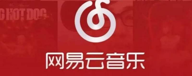 网易云音乐耳机音效设置（网易云音乐耳机音效设置推荐）