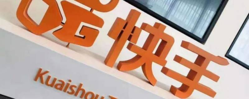 快手收藏的作品怎么设置隐私(快手上作品怎么设置隐私作品)