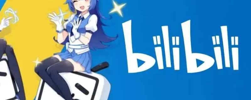 b站专栏怎么发布 b站怎么发专栏文章