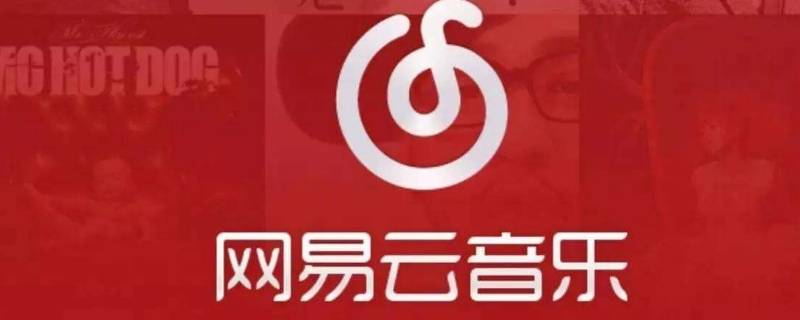 ios网易云音乐桌面歌词（ios网易云音乐有桌面歌词吗）