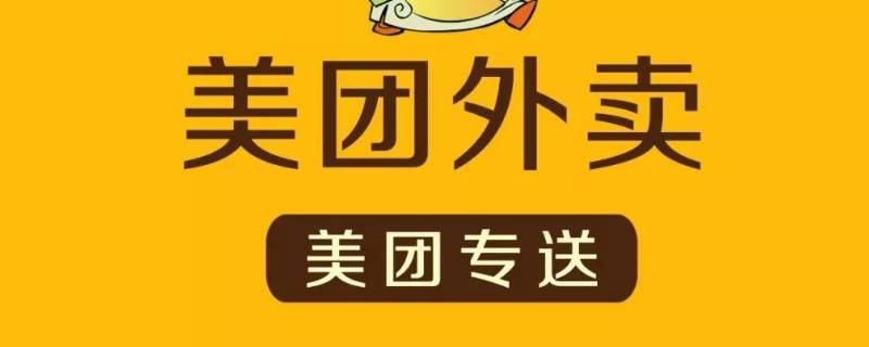 美团在哪里私聊商家（微信美团在哪里私聊商家）