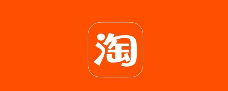 淘宝怎么换绑身份信息（淘宝如何修改绑定的身份证信息）