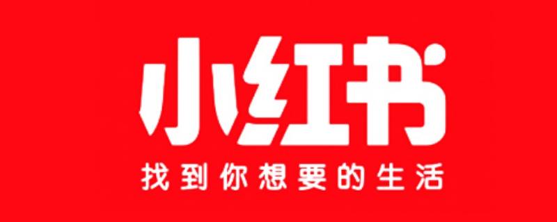 小红书占内存太多怎么清理 小红书占内存大怎么清理