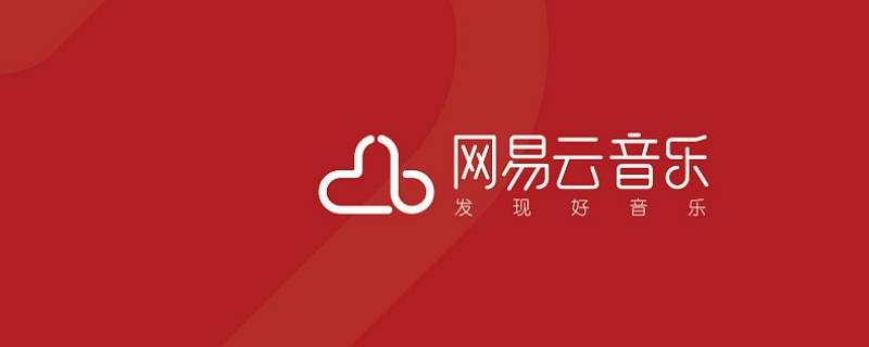 网易云uid在哪里看（网易云UID怎么看）