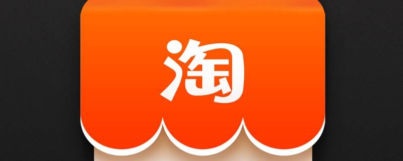 淘宝消息图标不见了（淘宝消息不显示）