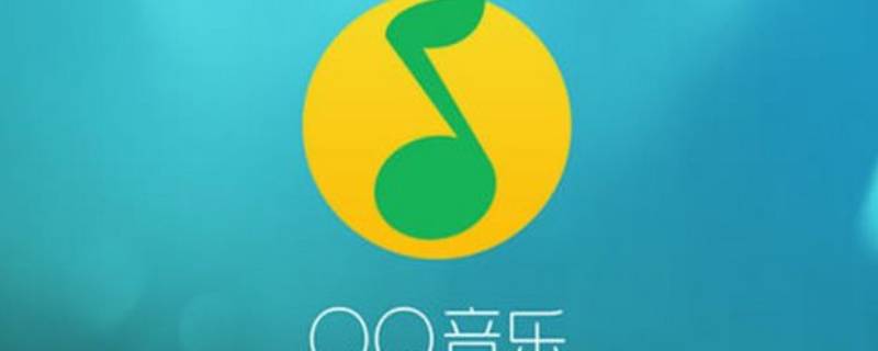 qq音乐付费歌曲下载后找不到 手机qq音乐付费歌曲下载后找不到