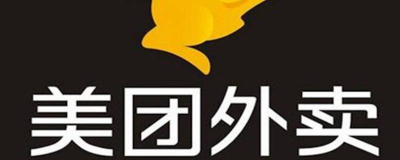 美团外卖折扣栏怎么取消置顶（美团外卖怎么取消折扣商品的设置）