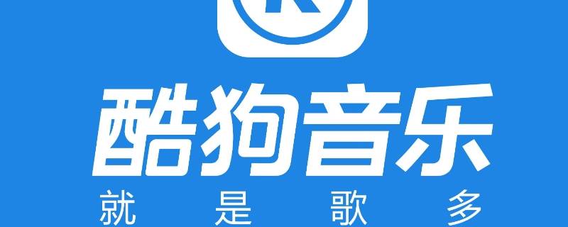 电脑酷狗桌面歌词怎么开（电脑版酷狗怎么打开桌面歌词）