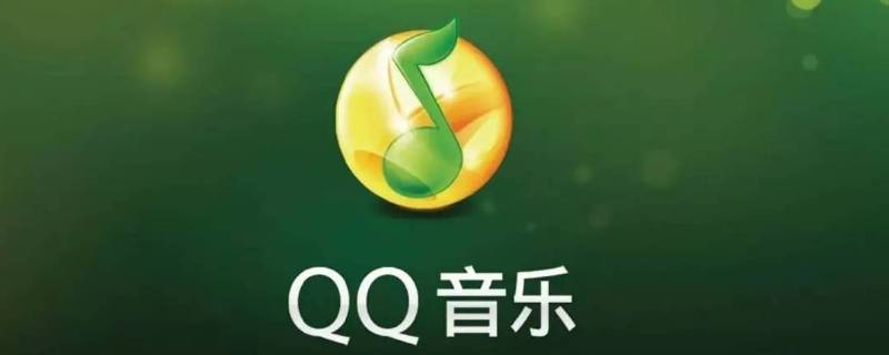 qq音乐二维码在哪里找（qq音乐我的二维码在哪里找）