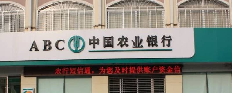 农业银行微信提醒怎么开通（农商银行如何开通微信提醒）