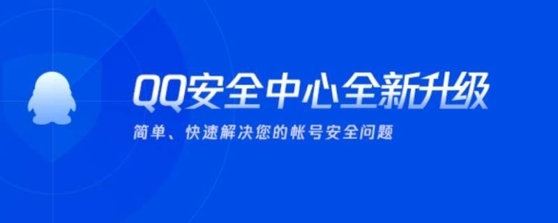 qq安全中心冻结账号（qq安全中心冻结账号官网）