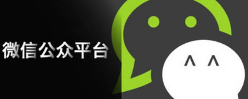 公众号背景图如何设置 公众号背景图怎么设置