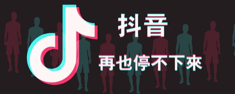 抖音为什么只显示部分浏览记录 抖音为什么只显示部分浏览记录不显示