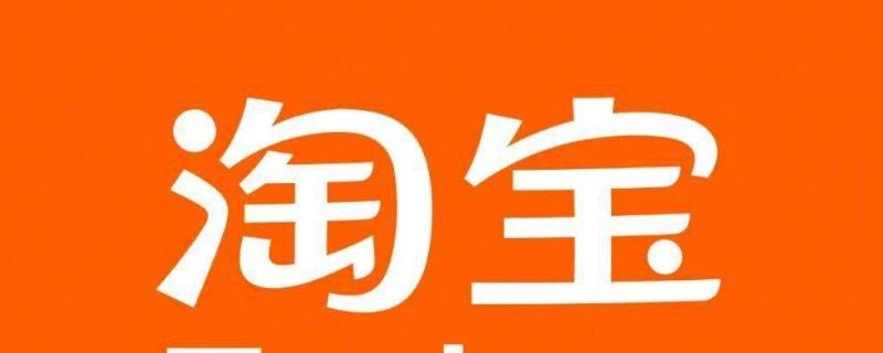 淘宝为什么没有朋友代付了 为什么我的淘宝没有朋友代付