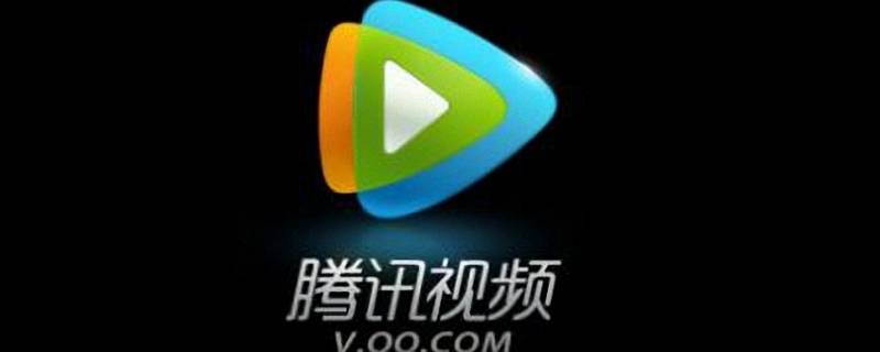 腾讯视频vip解除微信绑定（腾讯视频vip解除微信绑定更换到qq）