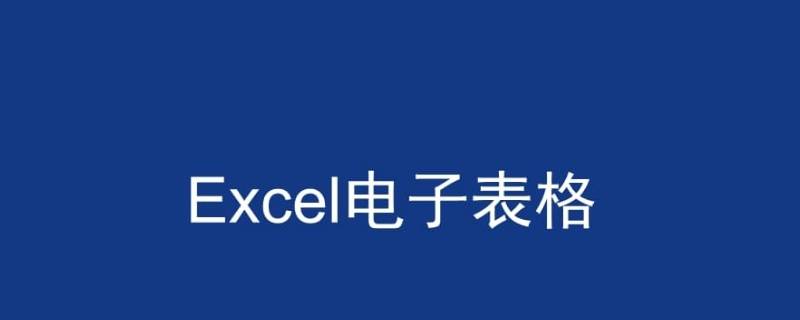 两张不同顺序的表格怎么核对 两张不同顺序的表格怎么核对名字