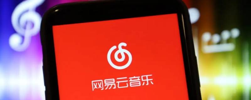 网易云最近播放在哪（网易云最近播放在哪2021）
