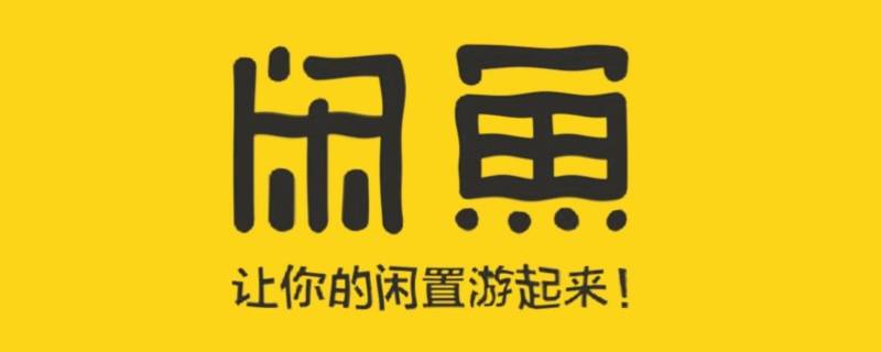 闲鱼主页商品删不掉（闲鱼主页宝贝删除不了）