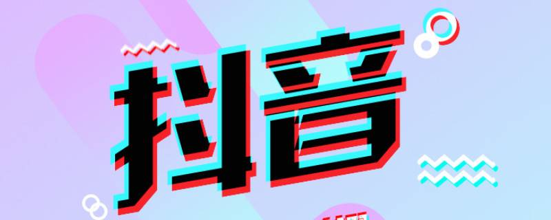 抖音关闭喜欢的作品（抖音关闭喜欢的作品在哪里）