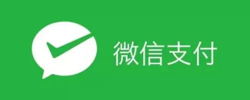 微信支付怎么用指纹来支付（微信支付怎么用指纹来支付密码）