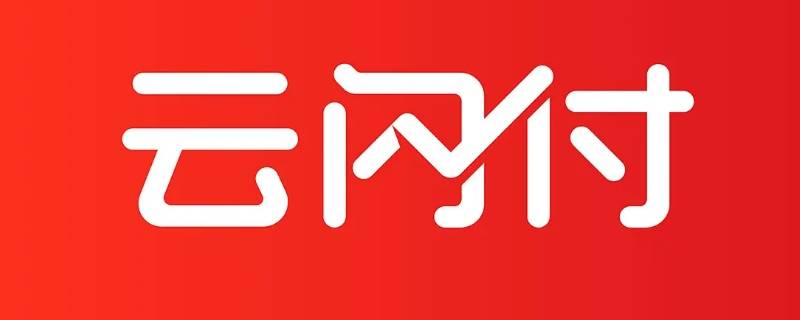 怎样关闭银行卡云闪付功能 云闪付里怎么取消银行卡