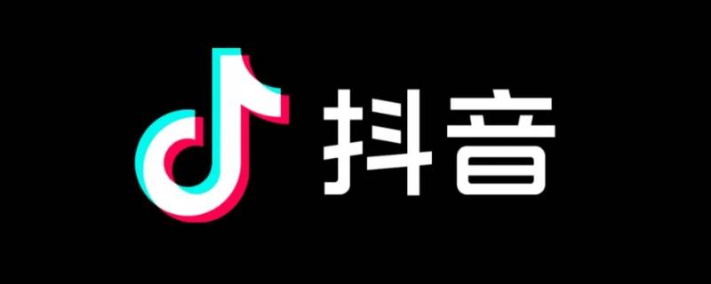 怎么去除抖音水印（怎么去除抖音水印然后保存呢）