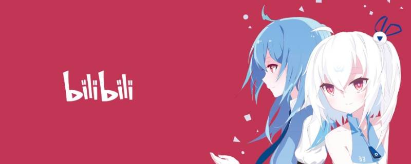 电脑上可以安装b站吗（电脑怎么安装b站app）