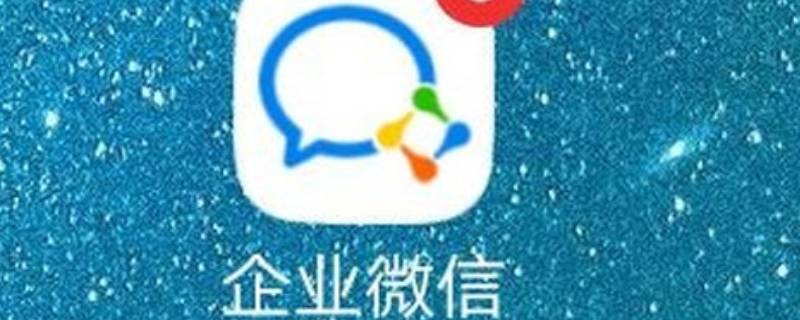 企业微信群怎么设置管理员 企业微信群怎么设置管理员权限