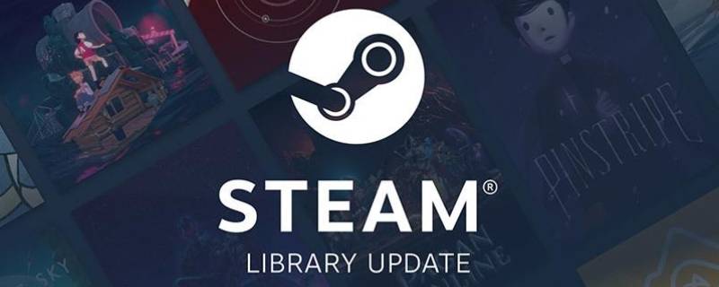 steam自动更新怎么关闭（steam 关闭自动更新）