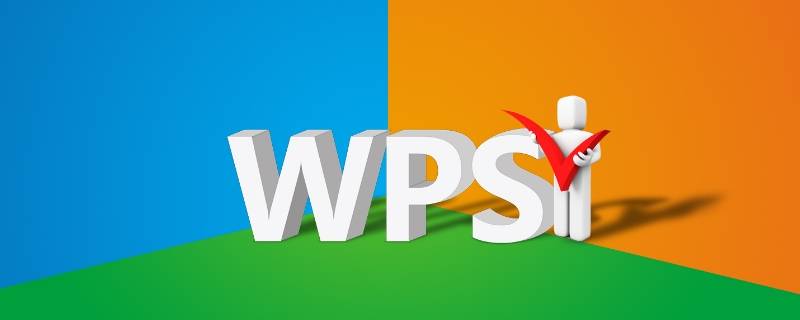 wps文字顺序颠倒怎样改过来 wps表格文字顺序颠倒怎样改过来