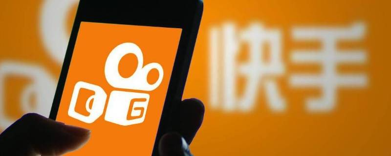 怎样删除快手作品 怎样删除快手作品视频教学