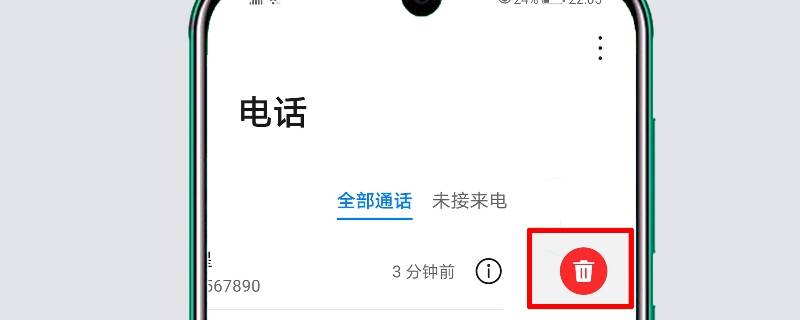 怎么删除通话记录清单 电信营业厅怎么删除通话记录清单