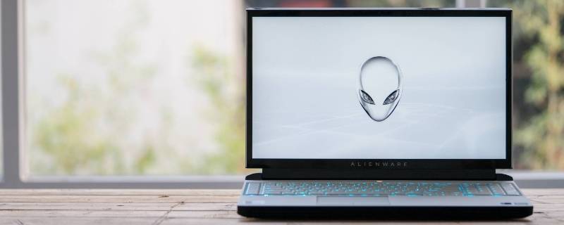 alienware进入修复模式 alienware安全模式怎么进